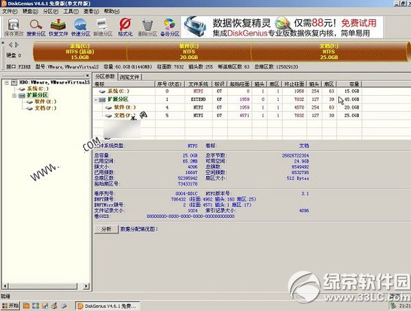 diskgenius怎麼分區？diskgenius快速分區教程4
