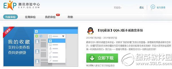 qq6.2體驗版下載地址 qq6.2官方下載20141