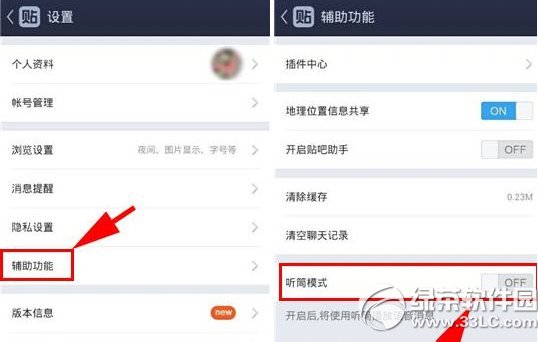 手機百度貼吧聽筒模式怎麼改？聽筒模式設置教程2