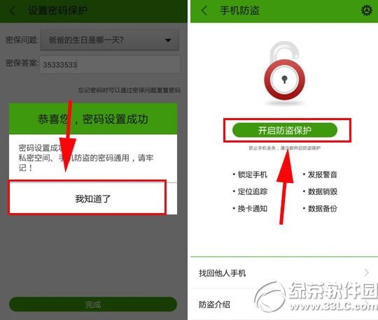 樂安全手機防盜使用教程5
