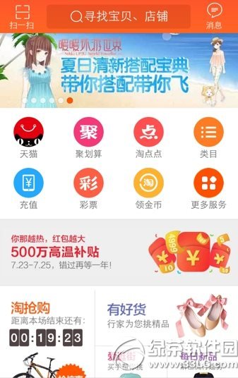 淘寶迎高溫抽補貼活動規則 手機淘寶迎高溫抽補貼1