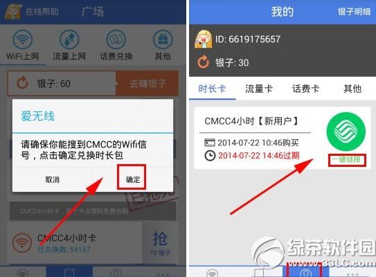 愛無線怎麼用？愛無線免費wifi使用教程2