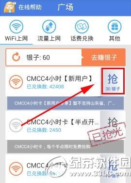 愛無線怎麼用？愛無線免費wifi使用教程1