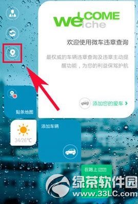 微車軟件怎麼用？微車違章查詢app使用方法1