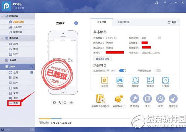 ios7.1.2越獄後微信閃退解決方法1