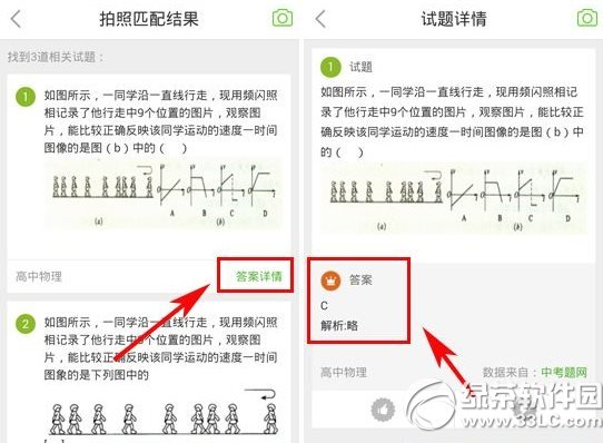 拍題神器怎麼用？360拍題神器使用教程(附下載)3