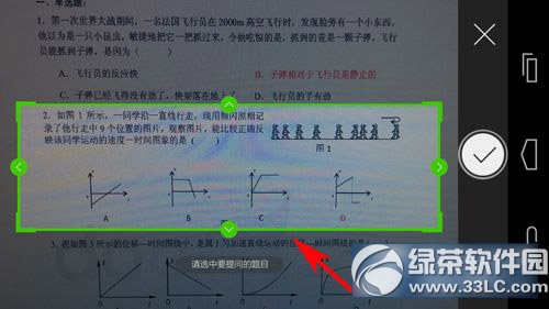 拍題神器怎麼用？360拍題神器使用教程(附下載)2