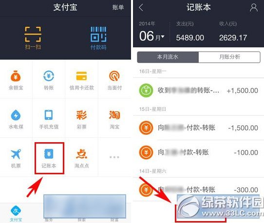支付寶錢包記賬本怎麼用？支付寶記賬本使用教程