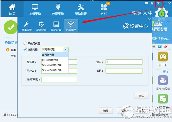 驅動人生代理聯網怎麼用？代理聯網功能使用方法3