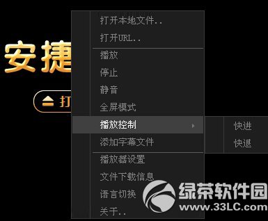 安捷播放器怎麼設置？安捷播放器設置教程1