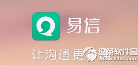 易信退出群聊教程 易信怎麼退出群聊步驟1