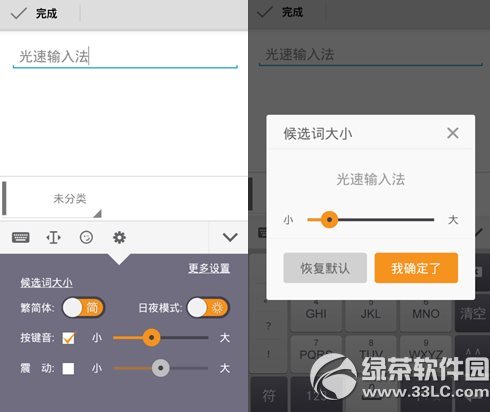 光速輸入法emoji表情/夜間皮膚功能使用方法2