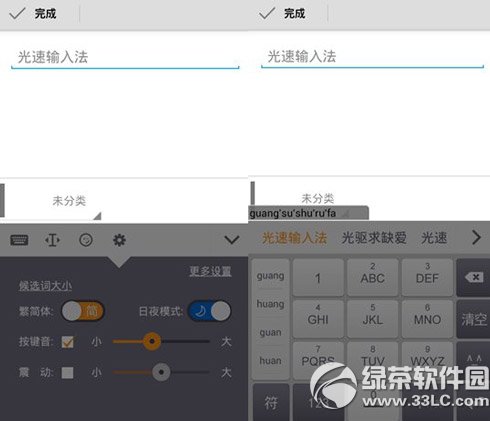 光速輸入法emoji表情/夜間皮膚功能使用方法3