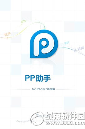 pp助手越獄版閃退解決方法1