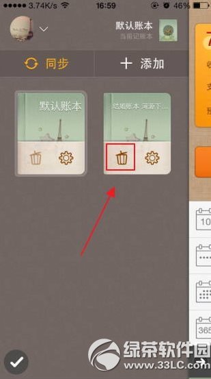 隨手記怎麼刪除賬本？隨手記刪除賬本教程2