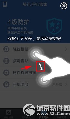 騰訊手機管家私密空間不見了/找不到解決方法1