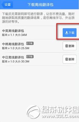 百度翻譯離線翻譯包下載安裝教程(附百度翻譯離線包下載)2