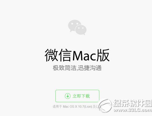微信mac版是什麼意思？微信mac電腦版功能1