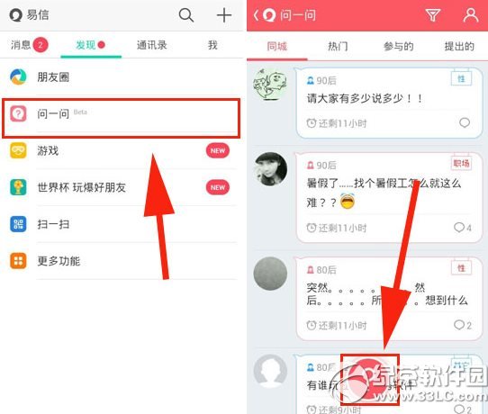 易信問一問在哪裡？怎麼用？易信問一問使用方法2