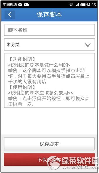 按鍵精靈手機版教程 按鍵精靈手機版怎麼用3