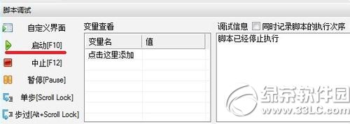 按鍵精靈怎麼用？按鍵精靈使用教程4