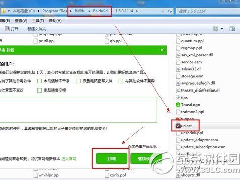 百度衛士怎麼卸載不了？百度衛士卸載方法2則2