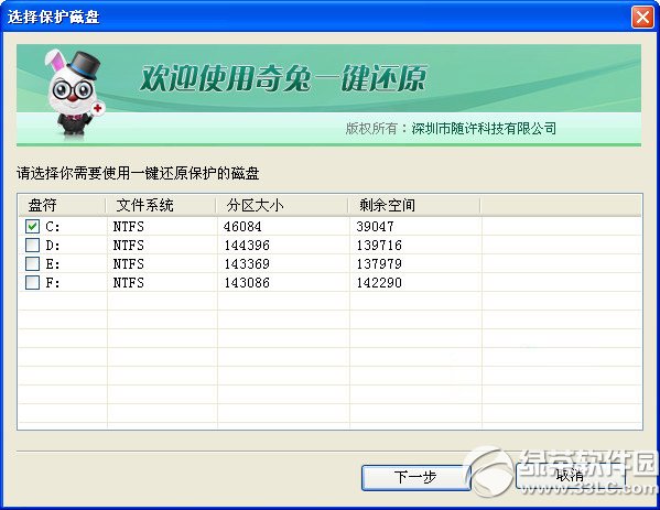 奇兔一鍵還原怎麼用？奇兔一鍵還原軟件使用教程(附下載)2