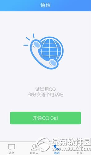 手機qq國際版漫游電話怎麼用？國際漫游電話功能使用方法1
