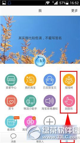 旺信怎麼領淘金幣？旺信領淘金幣教程1