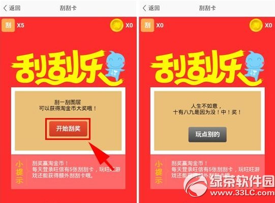 旺信怎麼領淘金幣？旺信領淘金幣教程3