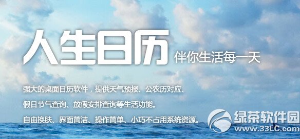 人生日歷生活指數/天氣預報功能使用方法1