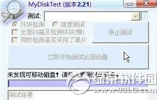 mydisktest怎麼看？怎麼用？mydisktest擴容檢測工具使用方法1