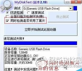 mydisktest怎麼看？怎麼用？mydisktest擴容檢測工具使用方法4