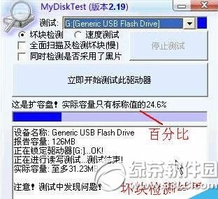 mydisktest怎麼看？怎麼用？mydisktest擴容檢測工具使用方法3