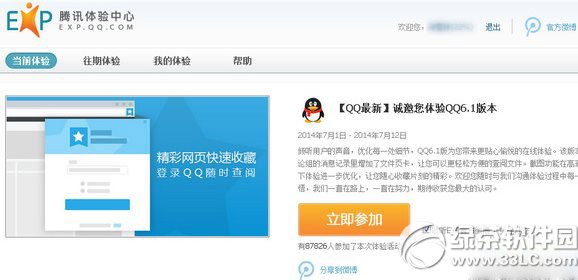 qq6.1體驗資格申請教程(附qq6.1體驗版官方下載)1
