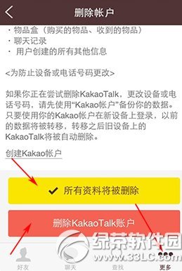 kakaotalk怎麼退出登錄？kakaotalk退出賬號教程1