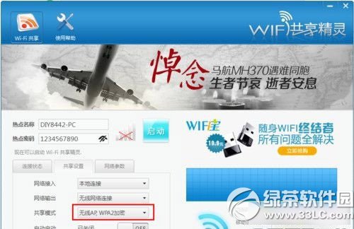 wifi共享精靈搜不到熱點怎麼辦？搜索不到熱點解決方法1