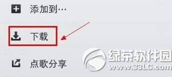 手機qq音樂怎麼下載歌曲？手機qq音樂下載歌曲教程2