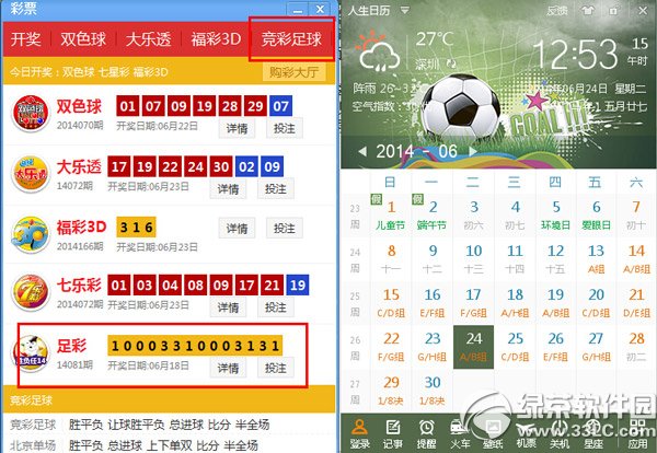 人生日歷世界杯賽事提醒/彩票購買教程3