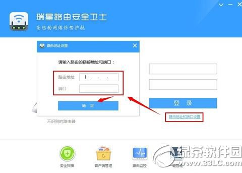 瑞星路由安全衛士無法登陸怎麼辦 瑞星路由安全衛士登錄失敗解決方法1