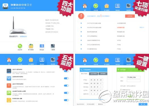 瑞星路由安全衛士怎麼樣？瑞星路由安全衛士功能(附下載)1