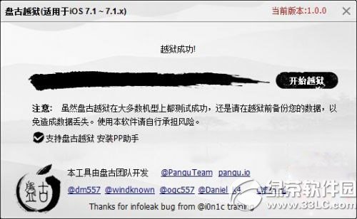 ios7.1.1完美越獄pp助手下載地址 盤古ios7.1.1越獄pp助手下載1