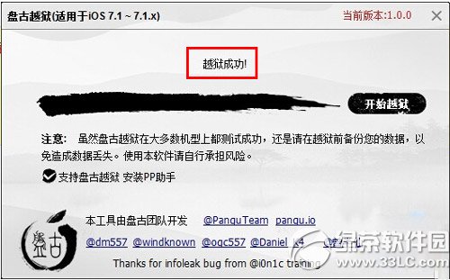 盤古越獄工具怎麼用？盤古越獄工具完美越獄教程6