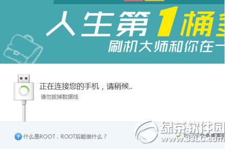 一鍵root大師怎麼用？一鍵root大師使用教程(附下載)1