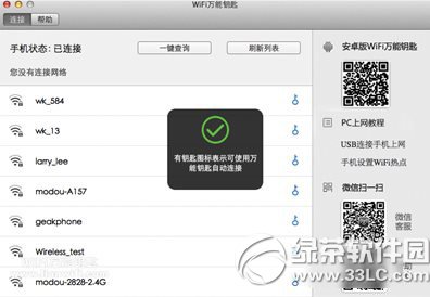 wifi萬能鑰匙mac版使用教程(附mac電腦版下載)2