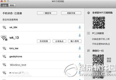 wifi萬能鑰匙mac版使用教程(附mac電腦版下載)3