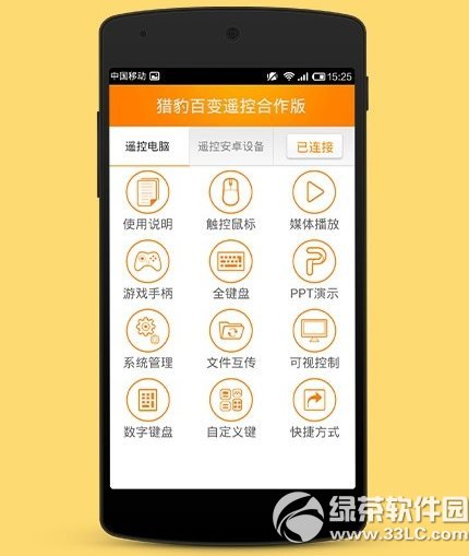 獵豹免費wifi遙控電腦怎麼用？遙控電腦功能使用教程4