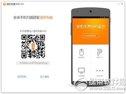 獵豹免費wifi遙控電腦怎麼用？遙控電腦功能使用教程2