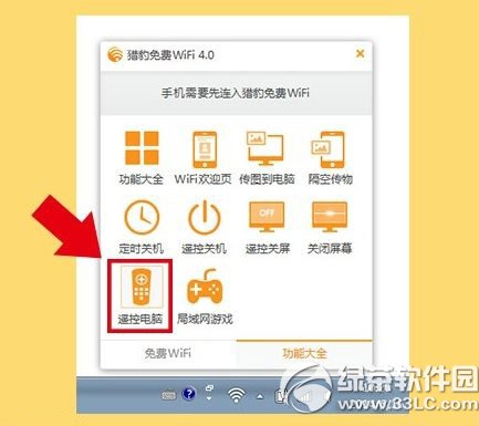 獵豹免費wifi遙控電腦怎麼用？遙控電腦功能使用教程1