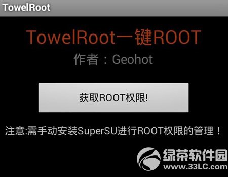 towelroot怎麼用？towelroot使用方法(附下載)1